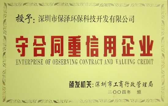 守合同重信用企業(yè)