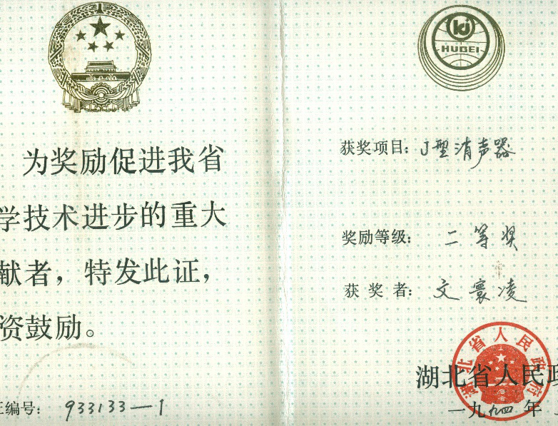 湖北省省級(jí)重要獎(jiǎng)項(xiàng)