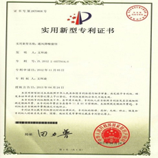 通風(fēng)隔音簾-專(zhuān)利證書(shū)