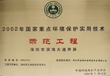 濱海大道紅樹(shù)林聲屏障示范工程